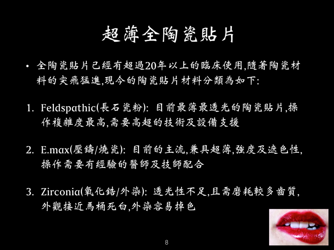 超薄全陶瓷貼片案例圖例 3