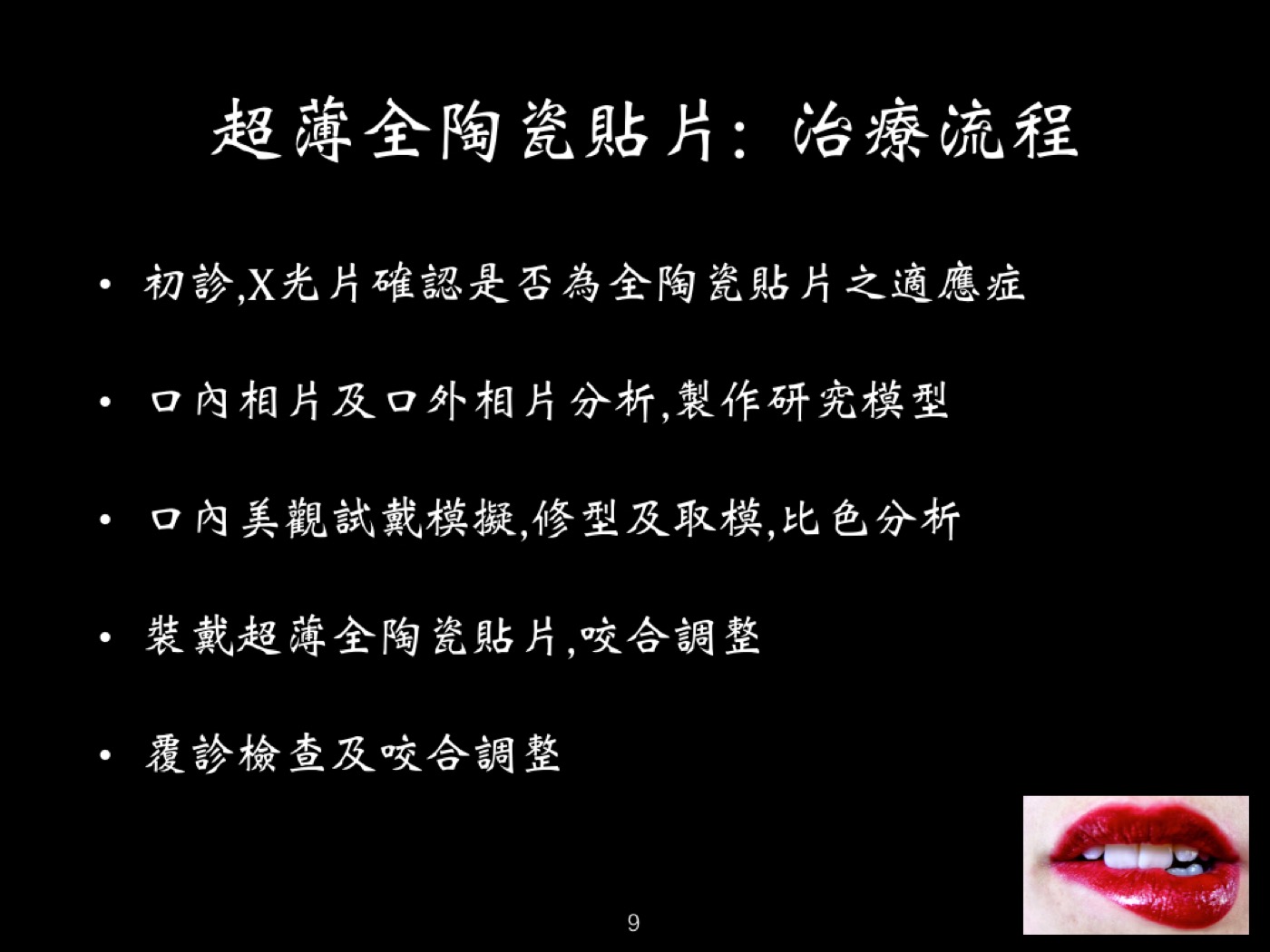 超薄全陶瓷貼片案例圖例 4