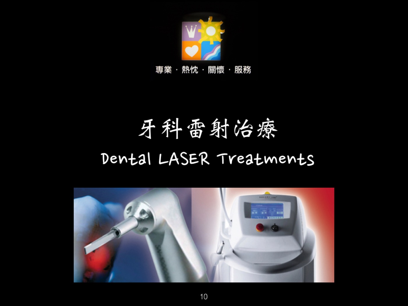 牙科雷射治療案例案例圖