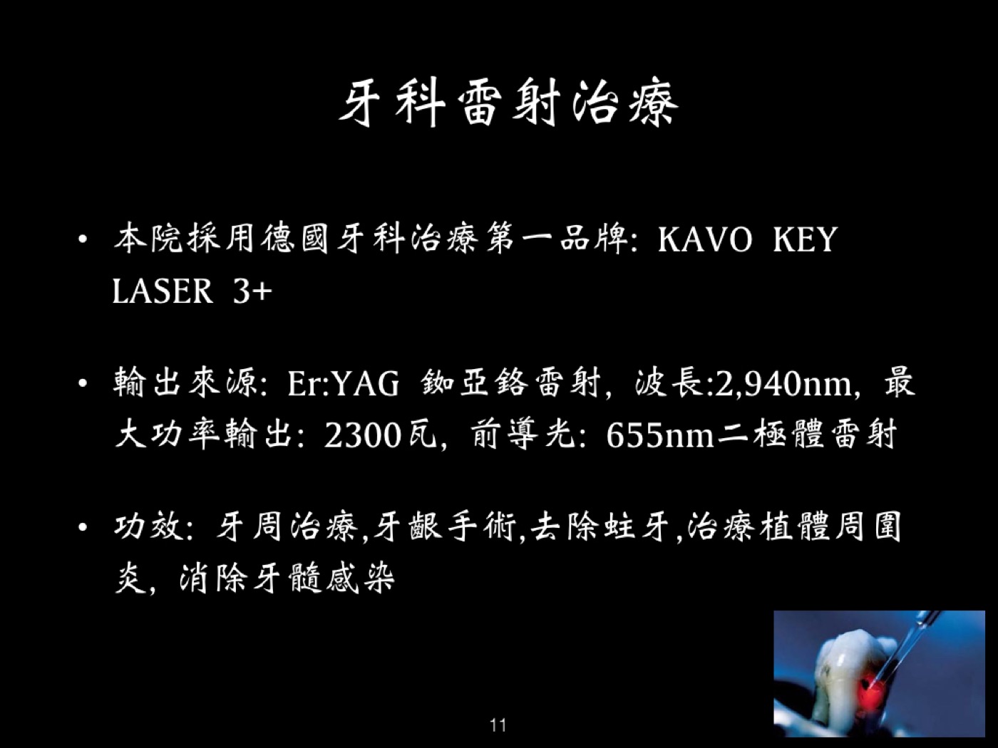 牙科雷射治療案例圖例 2